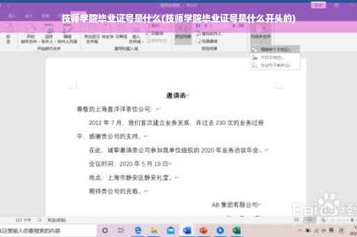 技师学院毕业证号是什么(技师学院毕业证号是什么开头的)