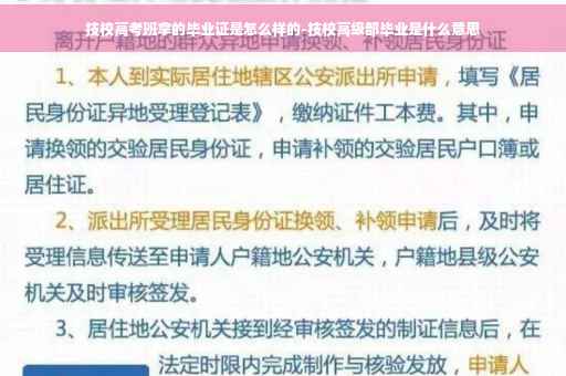 技校高考班拿的毕业证是怎么样的-技校高级部毕业是什么意思