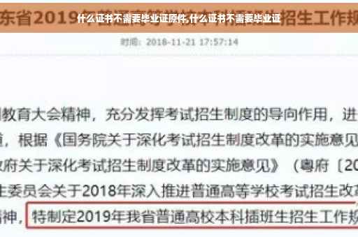 什么证书不需要毕业证原件,什么证书不需要毕业证