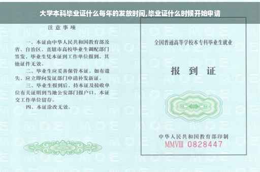 大学本科毕业证什么每年的发放时间,毕业证什么时候开始申请