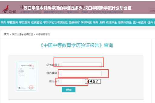 汉口学院本科助学班的学费是多少,汉口学院助学班什么毕业证