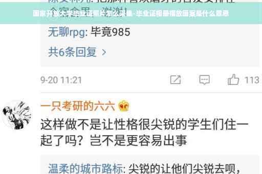 国家开放大学毕业证照片怎么采集-毕业证相册摆放图案是什么意思