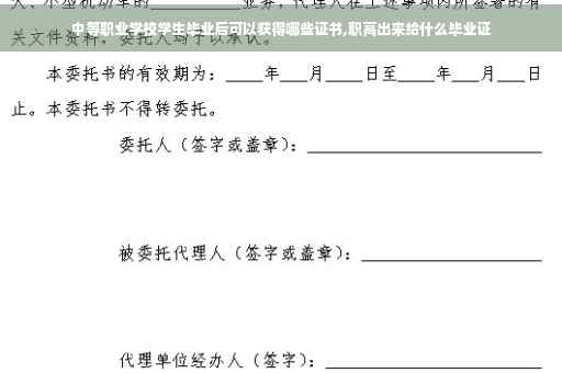 中等职业学校学生毕业后可以获得哪些证书,职高出来给什么毕业证