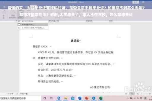 请懂的来，大四毕业还有挂科的话，是否会拿不到毕业证？如果拿不到怎么办呢？怎样才能拿到呢？谢谢,大学毕业了，本人不在学校，怎么拿毕业证