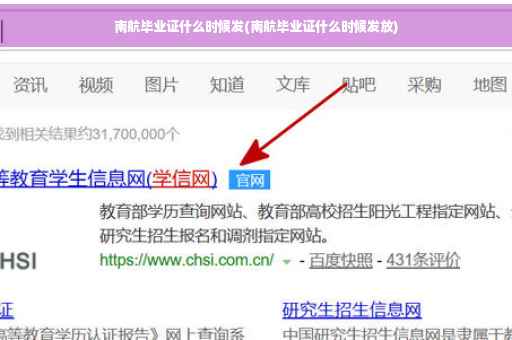 南航毕业证什么时候发(南航毕业证什么时候发放)