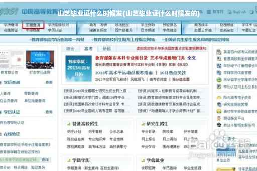 山艺毕业证什么时候发(山艺毕业证什么时候发的)