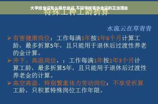 大学结业证怎么换毕业证,不回学校拿毕业证的正当理由