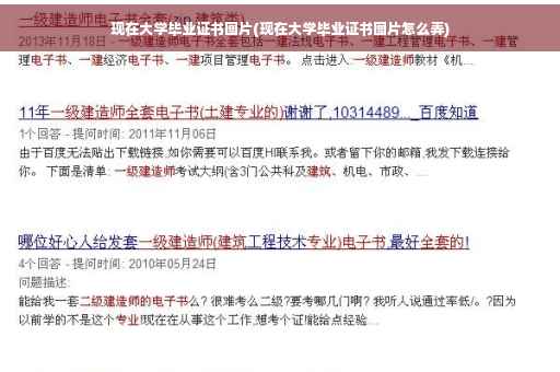 现在大学毕业证书图片(现在大学毕业证书图片怎么弄)