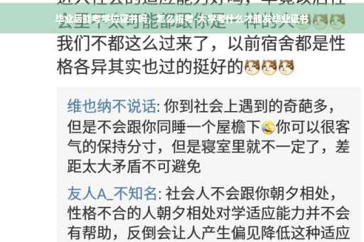 毕业后能考学位证书吗，怎么报考-大学考什么才能发毕业证书