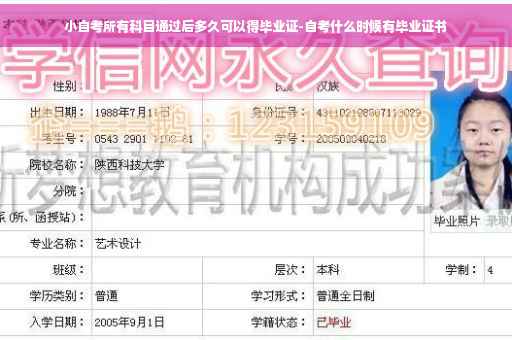 小自考所有科目通过后多久可以得毕业证-自考什么时候有毕业证书