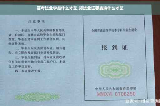 高考毕业学点什么才艺,领毕业证要表演什么才艺