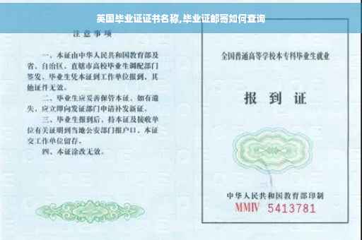 英国毕业证证书名称,毕业证邮寄如何查询