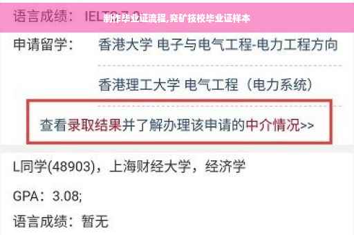 制作毕业证流程,兖矿技校毕业证样本