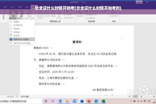 毕业证什么时候开始考(毕业证什么时候开始考的)