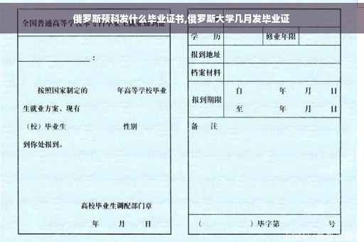 俄罗斯预科发什么毕业证书,俄罗斯大学几月发毕业证
