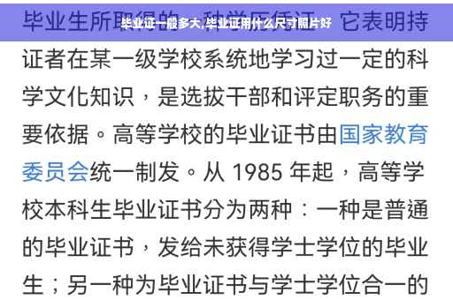 毕业证一般多大,毕业证用什么尺寸照片好