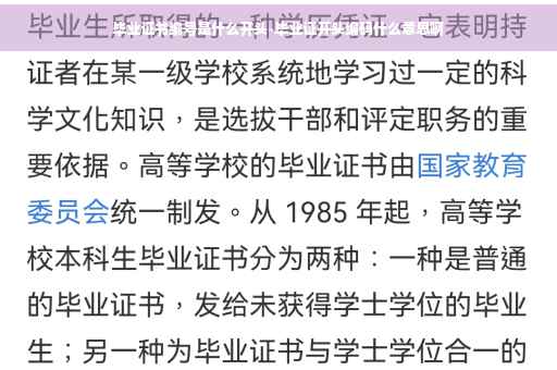 毕业证书编号是什么开头-毕业证开头编码什么意思啊