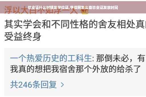 毕业证什么时候发学位证,学信网怎么查毕业证发放时间