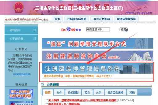 三校生拿什么毕业证(三校生拿什么毕业证比较好)