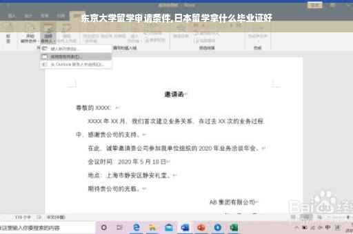 东京大学留学申请条件,日本留学拿什么毕业证好