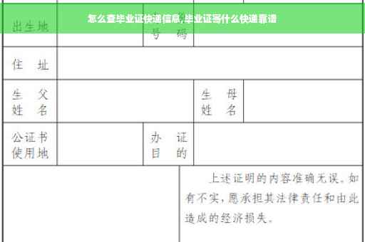 怎么查毕业证快递信息,毕业证寄什么快递靠谱
