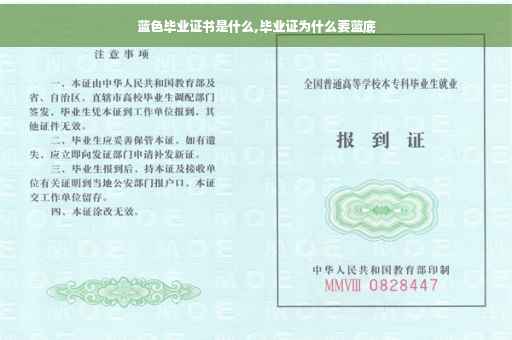 蓝色毕业证书是什么,毕业证为什么要蓝底