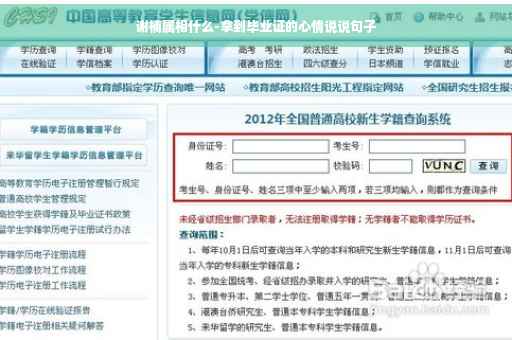 谢楠属相什么-拿到毕业证的心情说说句子
