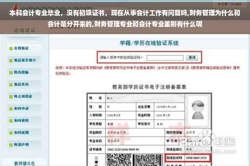 本科会计专业毕业，没有初级证书，现在从事会计工作有问题吗,财务管理为什么和会计是分开来的,财务管理专业和会计专业差别有什么呢
