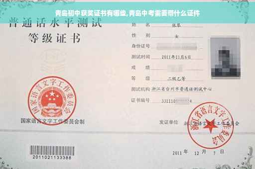 青岛初中获奖证书有哪些,青岛中考需要带什么证件