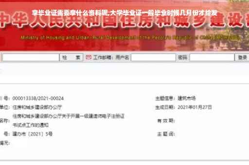 拿毕业证需要拿什么资料呢,大学毕业证一般毕业时候几月份才给发
