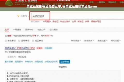毕业证是邮寄还是自己拿,寄毕业证用顺丰还是ems
