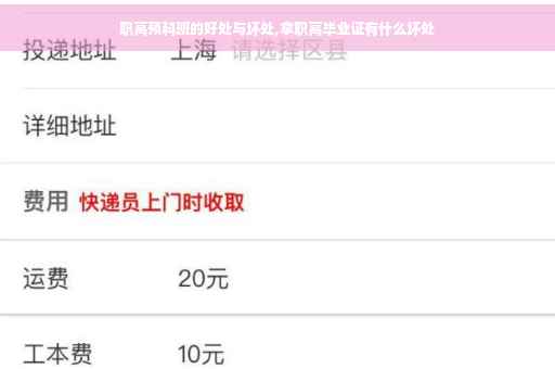 职高预科班的好处与坏处,拿职高毕业证有什么坏处