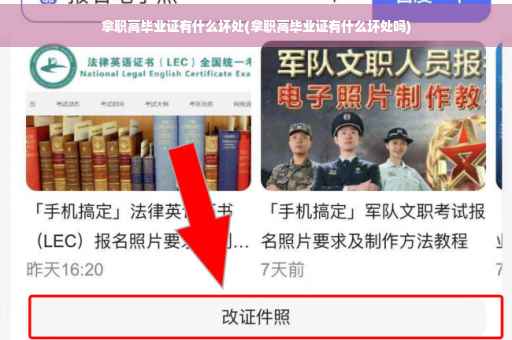 拿职高毕业证有什么坏处(拿职高毕业证有什么坏处吗)