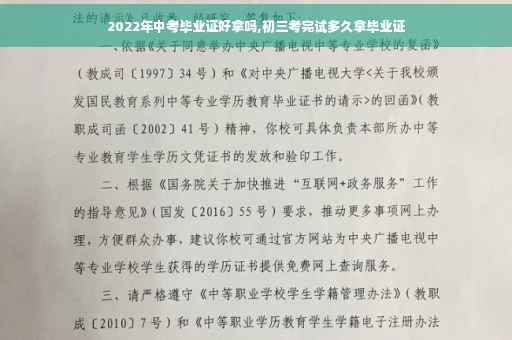 2022年中考毕业证好拿吗,初三考完试多久拿毕业证