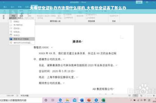 大专毕业证补办方法是什么样的,大专毕业证丢了怎么办
