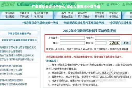 厂里要毕业证书干什么,京东入职要毕业证干嘛