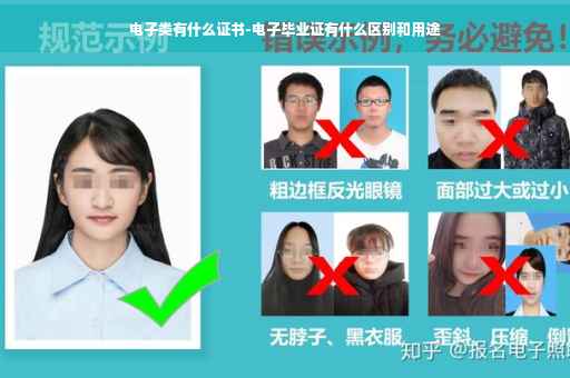 电子类有什么证书-电子毕业证有什么区别和用途