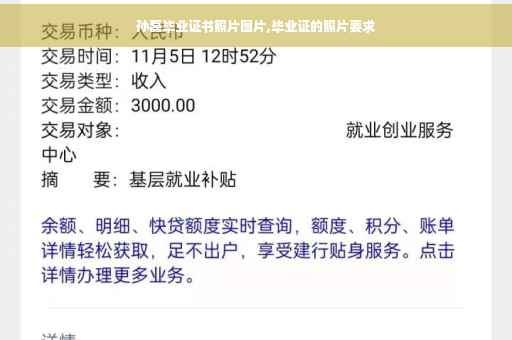 孙磊毕业证书照片图片,毕业证的照片要求