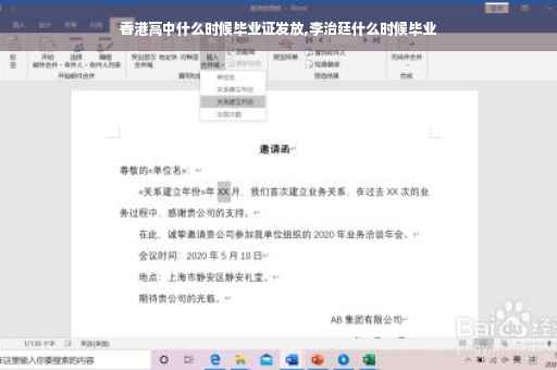 香港高中什么时候毕业证发放,李治廷什么时候毕业