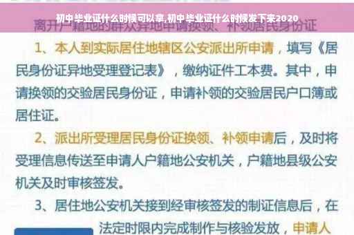 初中毕业证什么时候可以拿,初中毕业证什么时候发下来2020