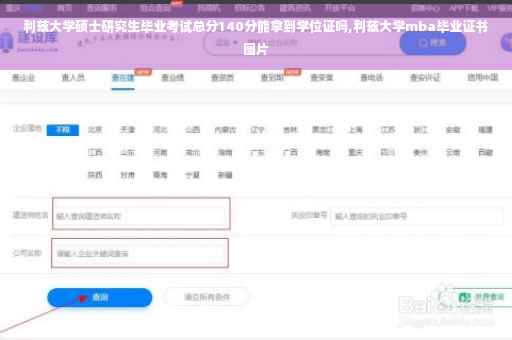 利兹大学硕士研究生毕业考试总分140分能拿到学位证吗,利兹大学mba毕业证书图片