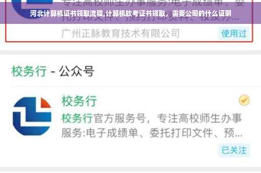 河北计算机证书领取流程,计算机软考证书领取，需要公司的什么证明