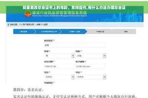 如果要改毕业证书上的年龄，怎样操作,有什么办法办理毕业证