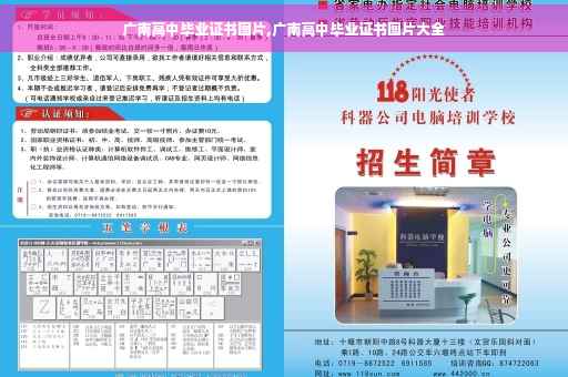 广南高中毕业证书图片,广南高中毕业证书图片大全 广南高中毕业证书图片,广南高中毕业证书图片大全
