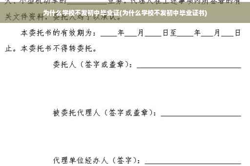 为什么学校不发初中毕业证(为什么学校不发初中毕业证书)