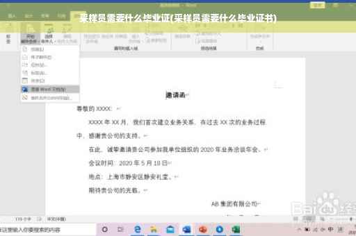 采样员需要什么毕业证(采样员需要什么毕业证书)