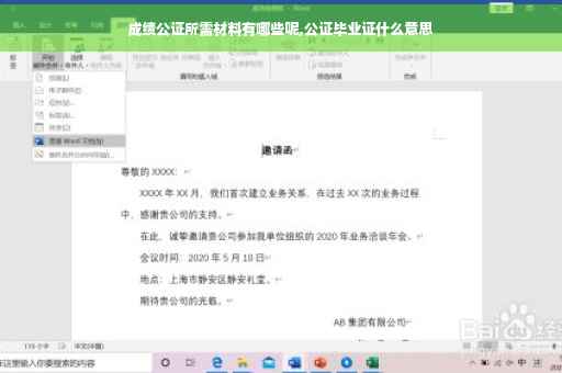 成绩公证所需材料有哪些呢,公证毕业证什么意思