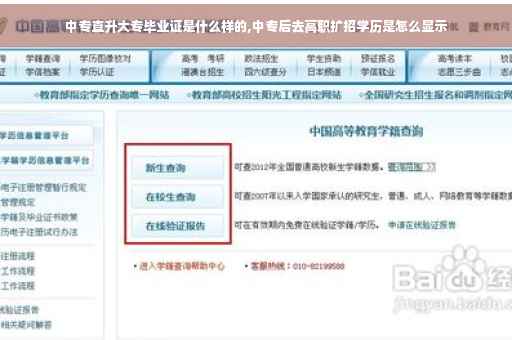 中专直升大专毕业证是什么样的,中专后去高职扩招学历是怎么显示