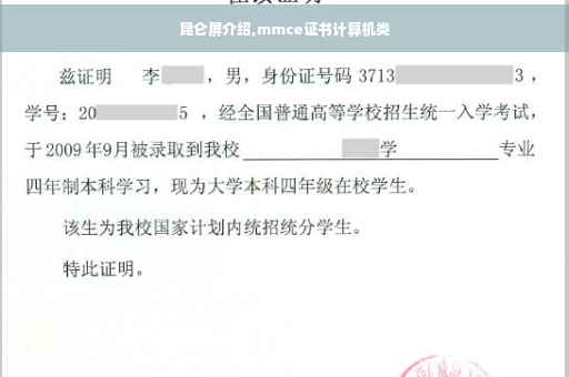 昆仑屏介绍,mmce证书计算机类