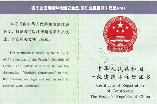 寄毕业证用哪种快递安全些,寄毕业证用顺丰还是ems